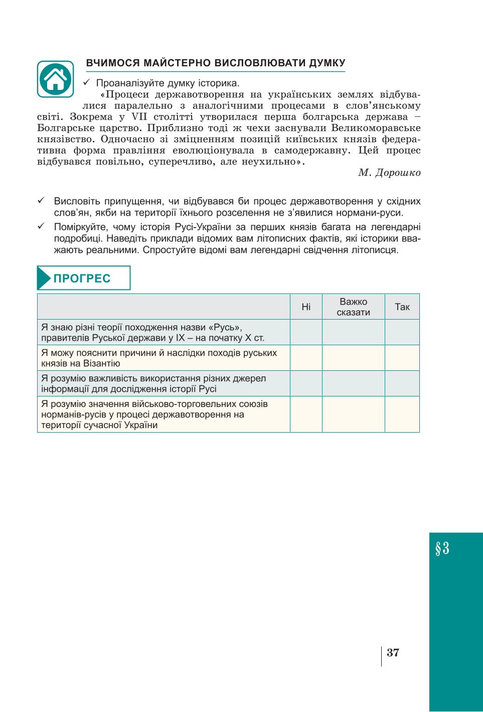 Мініатюра 37