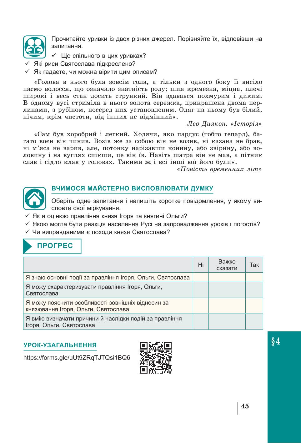 Мініатюра 45