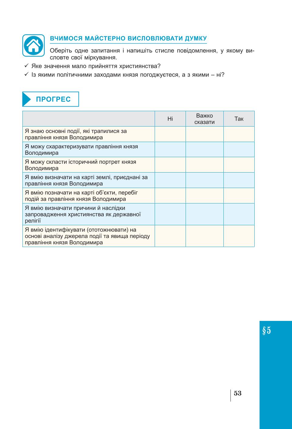 Мініатюра 53