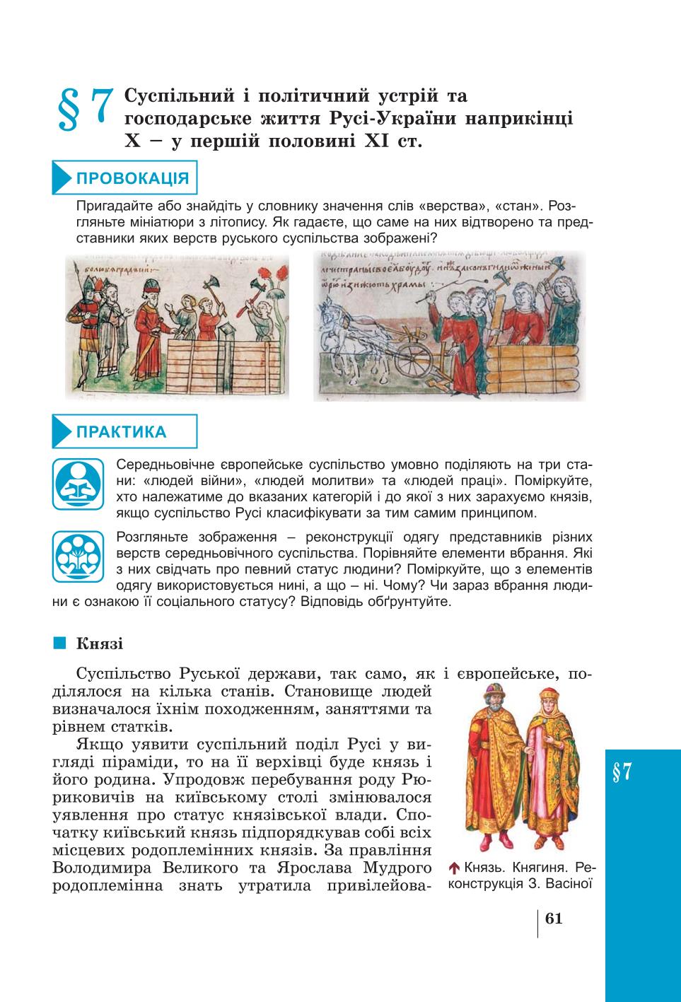 Мініатюра 61