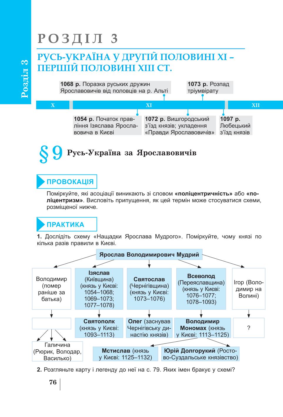 Мініатюра 76