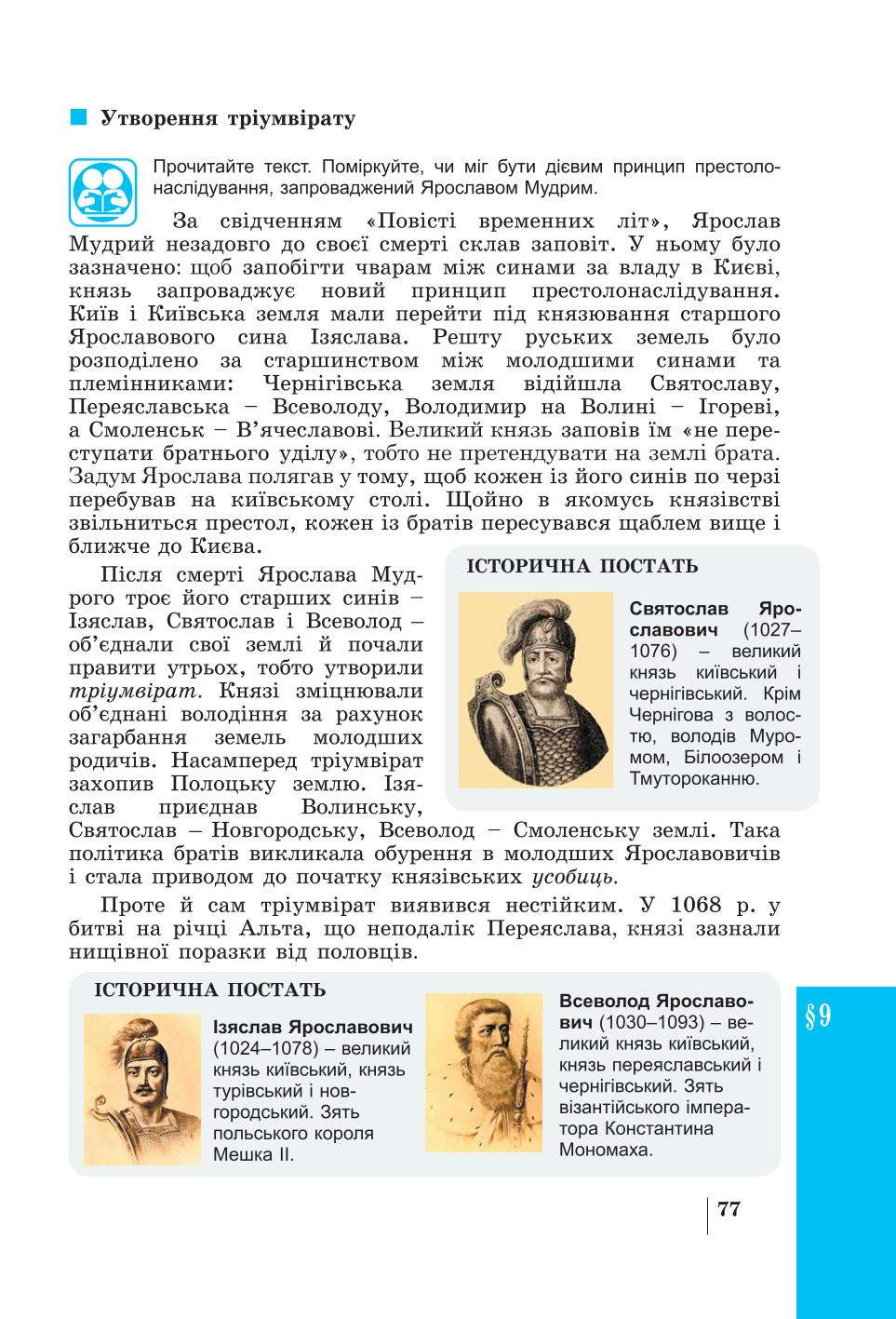 Мініатюра 77