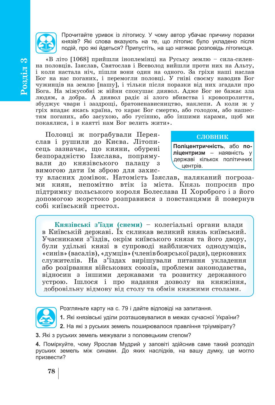 Мініатюра 78