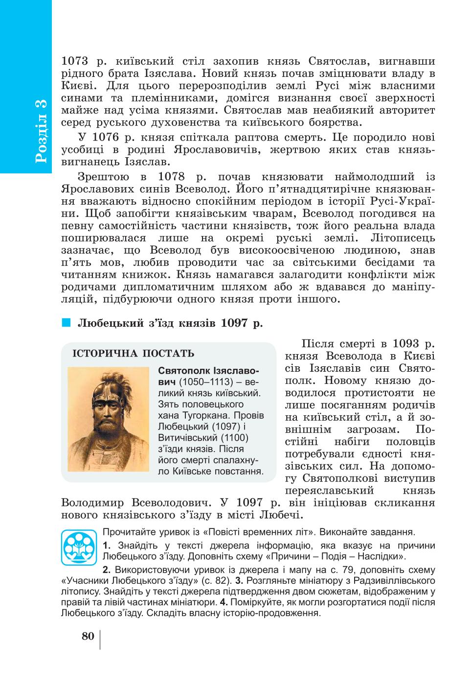 Мініатюра 80