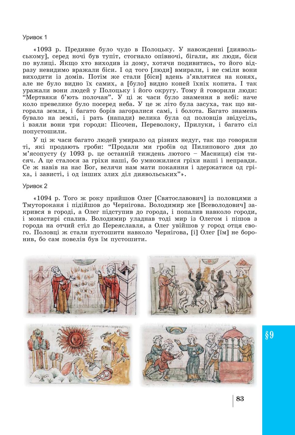 Мініатюра 83