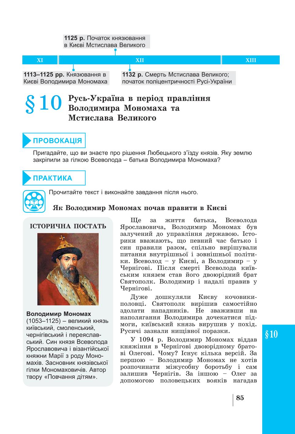 Мініатюра 85