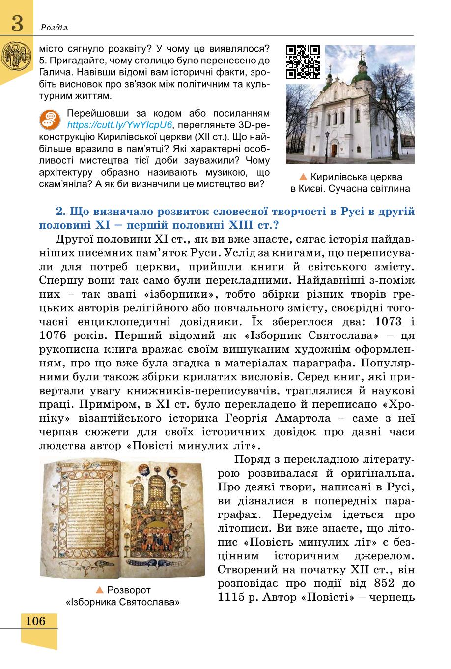 Мініатюра 106