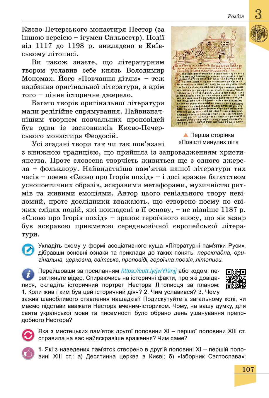 Мініатюра 107