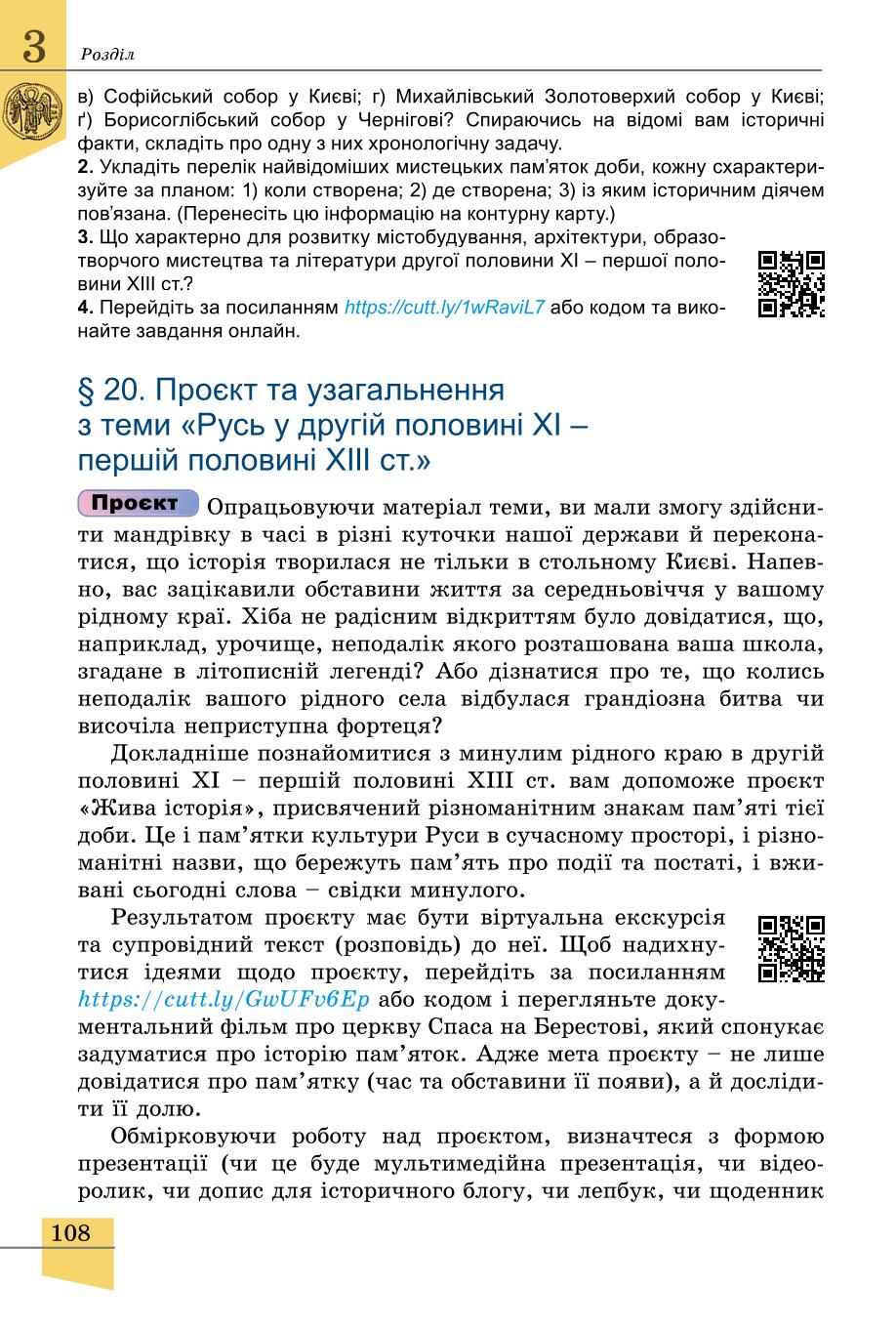 Мініатюра 108