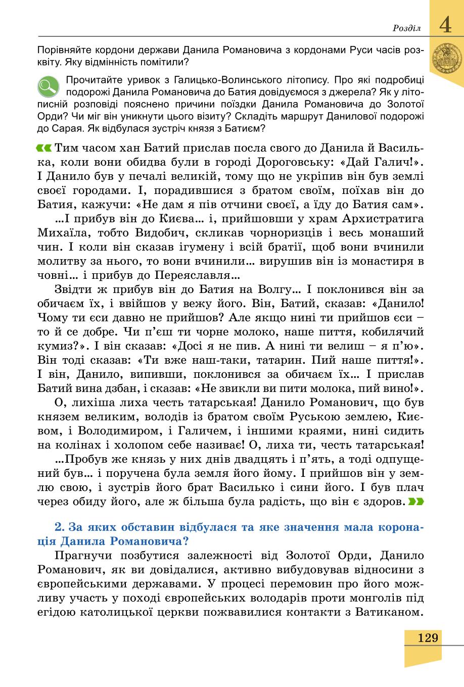 Мініатюра 129