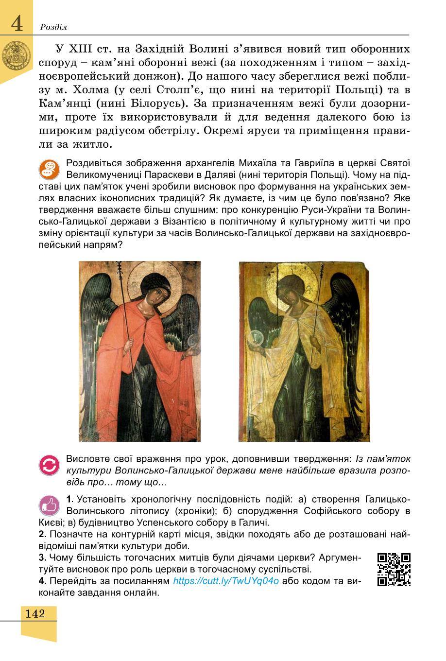 Мініатюра 142