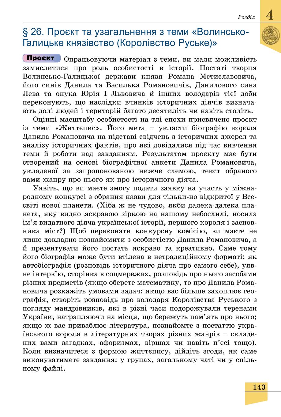 Мініатюра 143