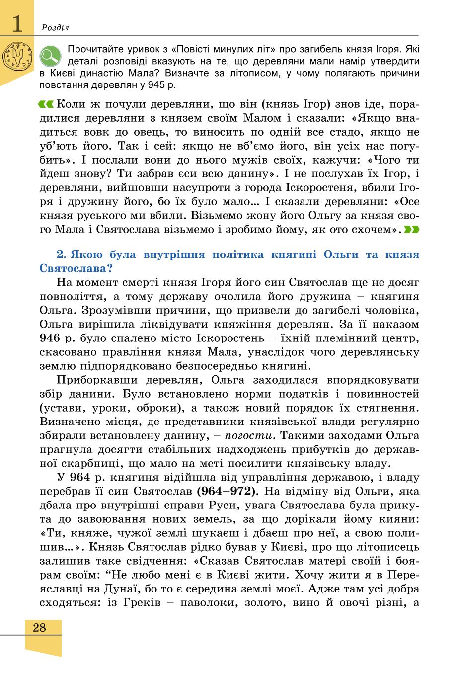 Мініатюра 28