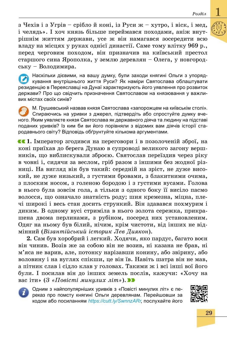 Мініатюра 29