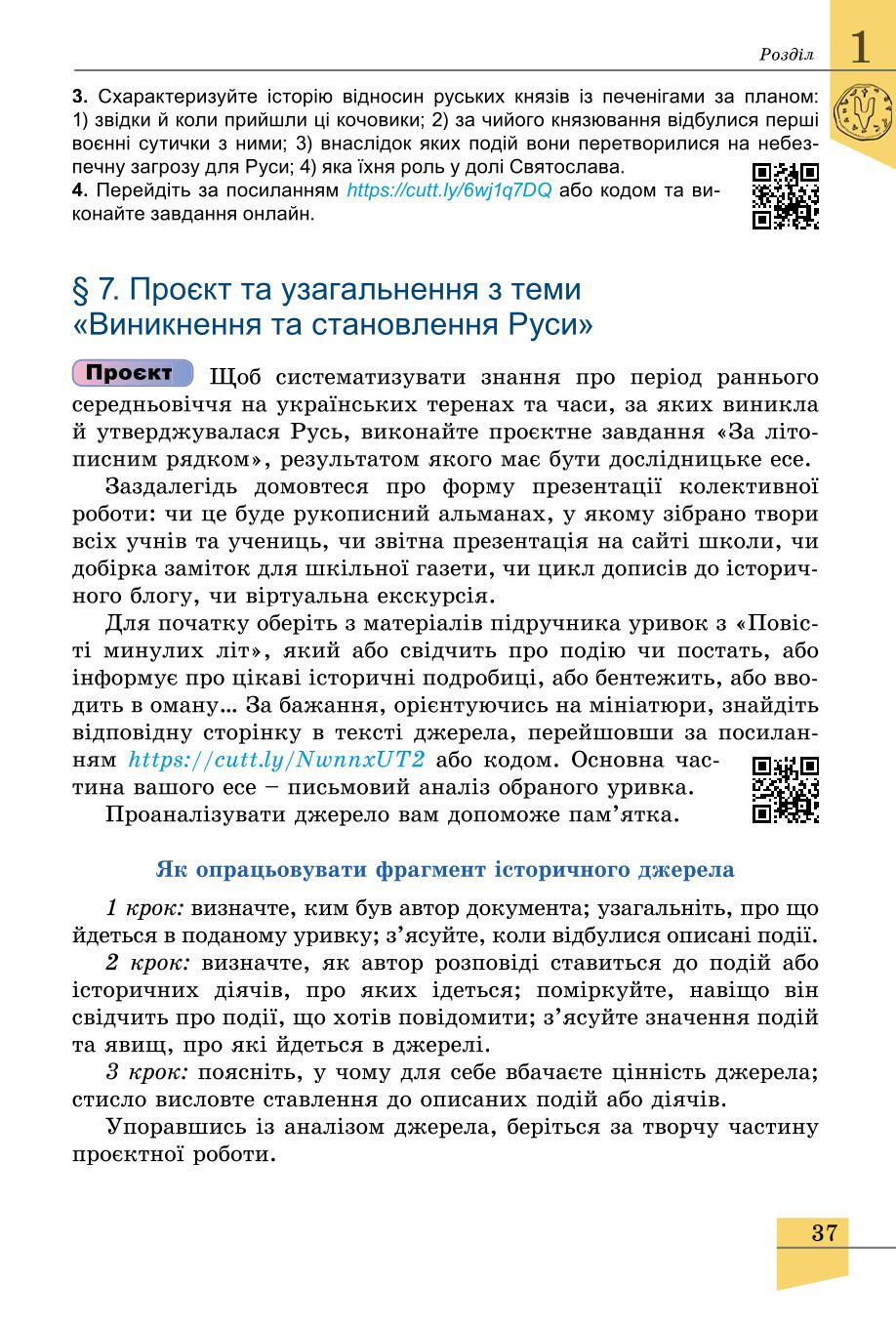Мініатюра 37