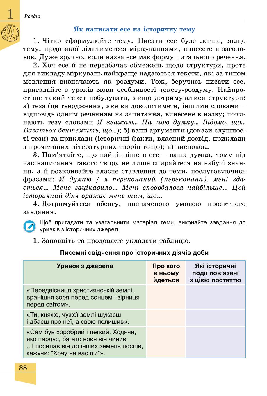 Мініатюра 38
