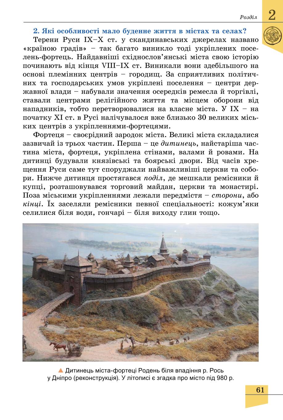 Мініатюра 61