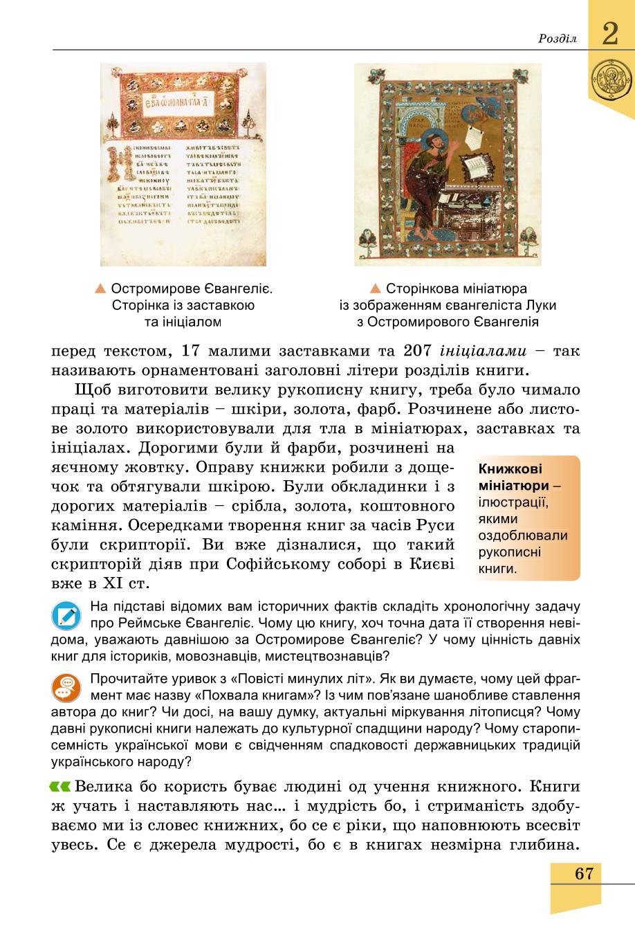 Мініатюра 67