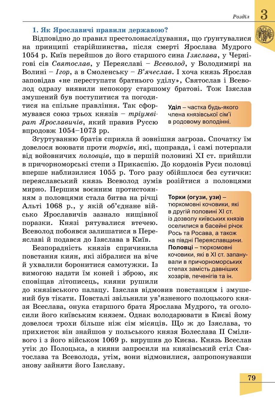Мініатюра 79