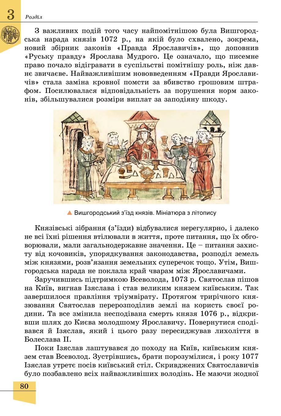 Мініатюра 80