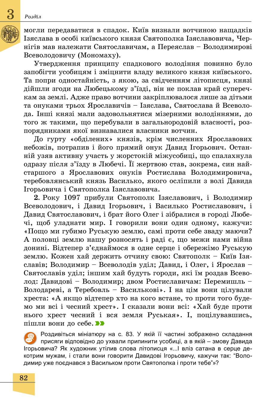 Мініатюра 82