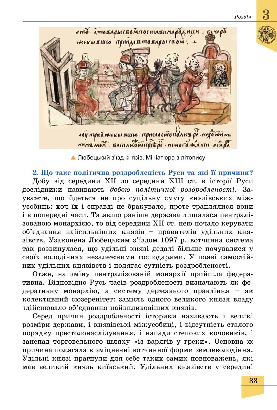 Мініатюра 83