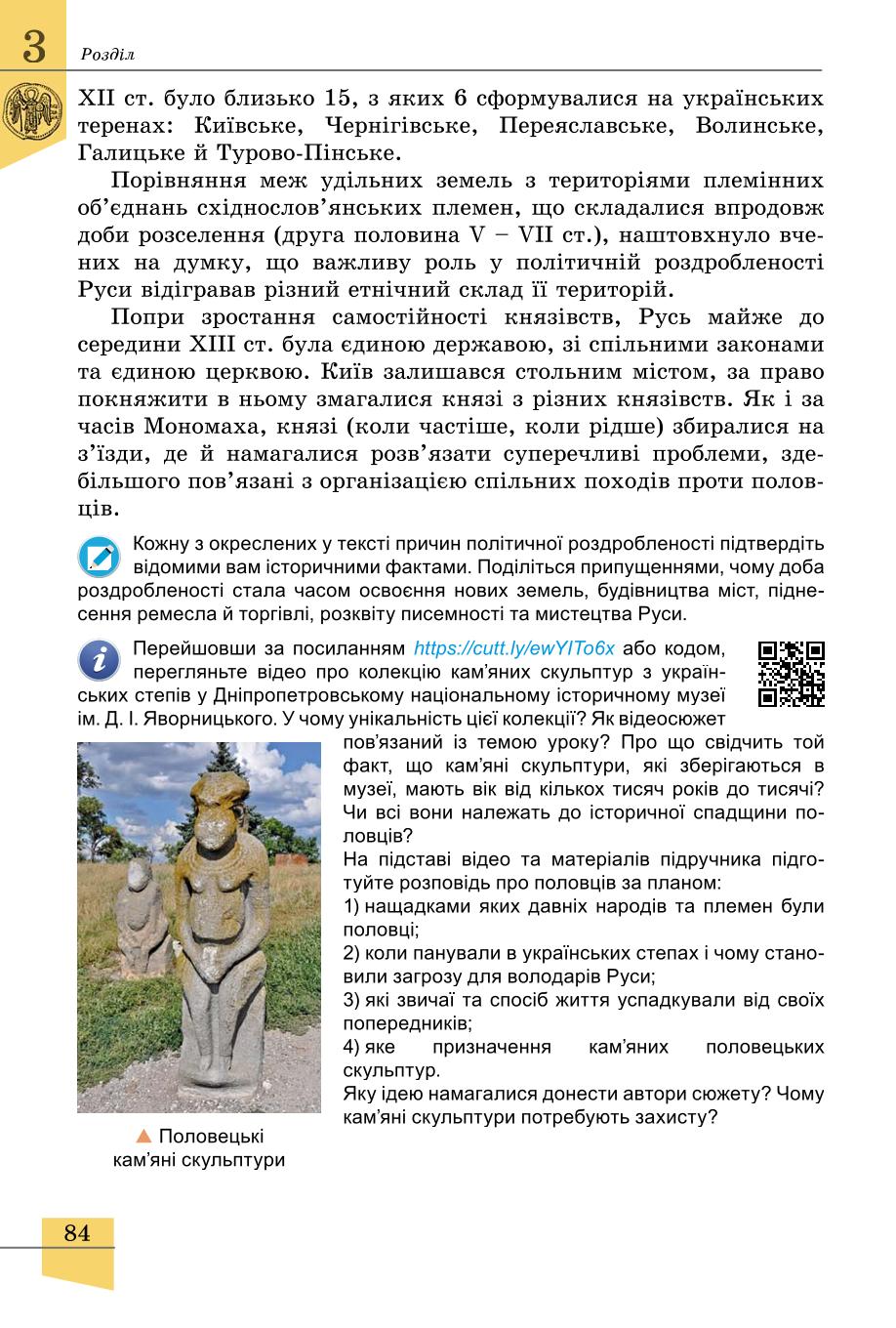 Мініатюра 84