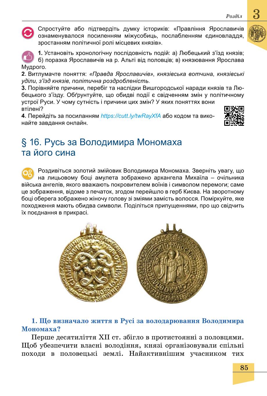 Мініатюра 85