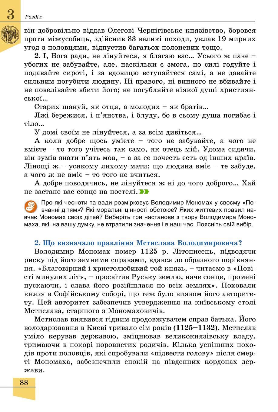 Мініатюра 88