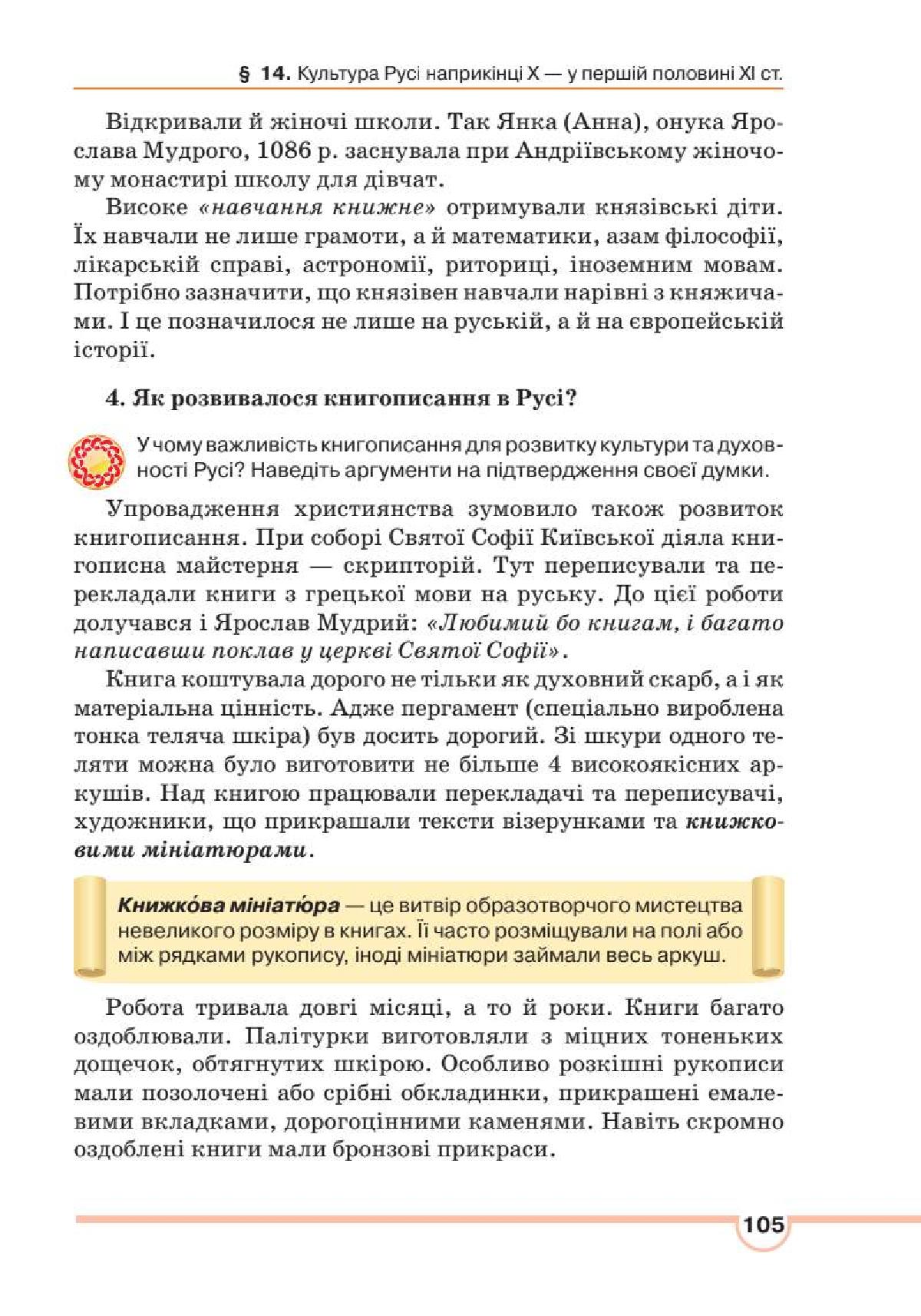 Мініатюра 105