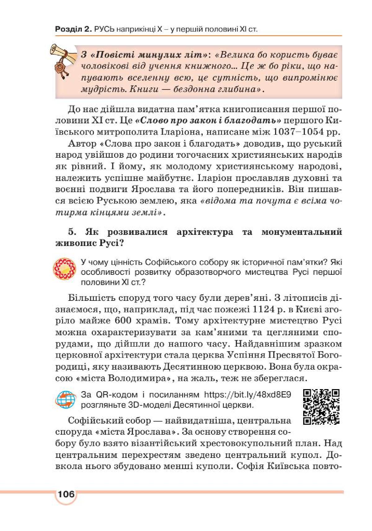 Мініатюра 106