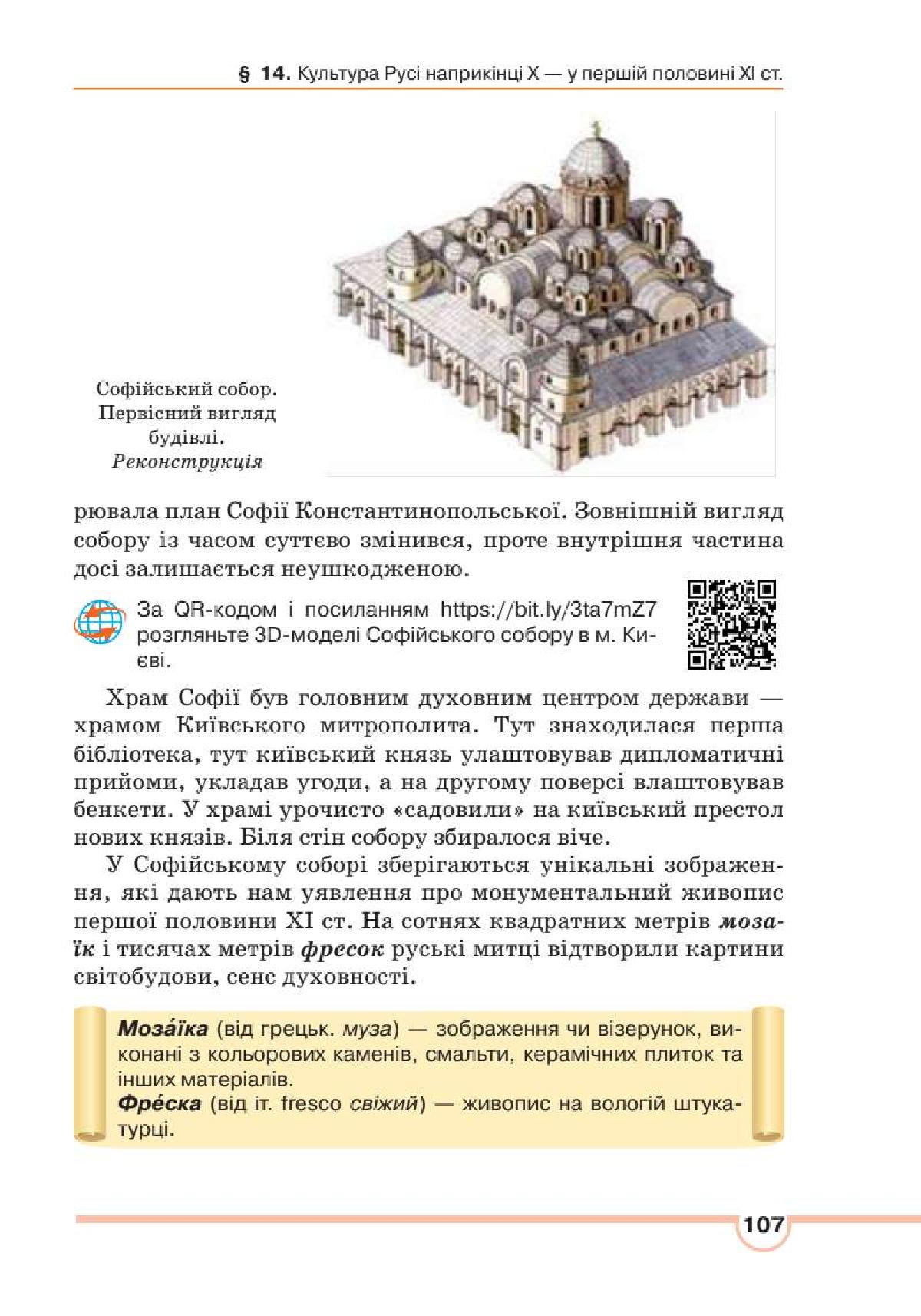 Мініатюра 107