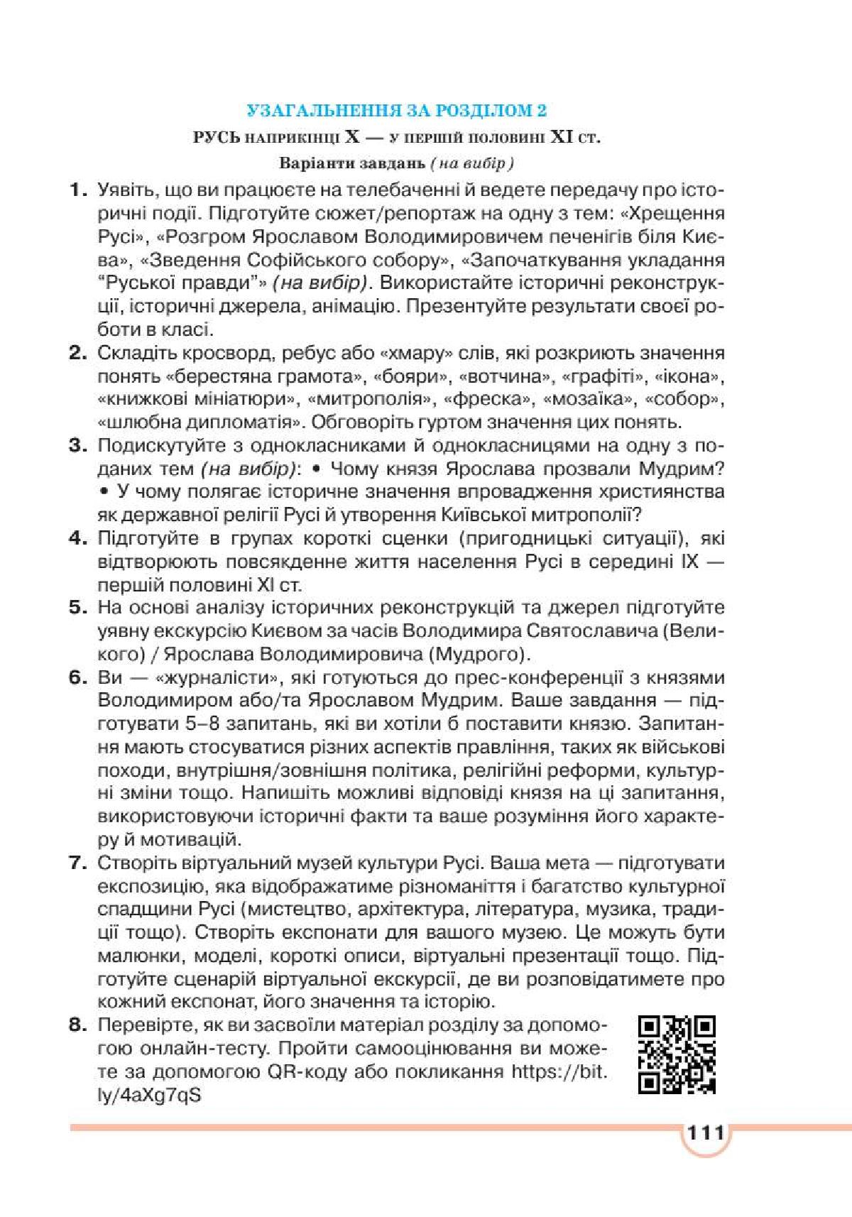 Мініатюра 111