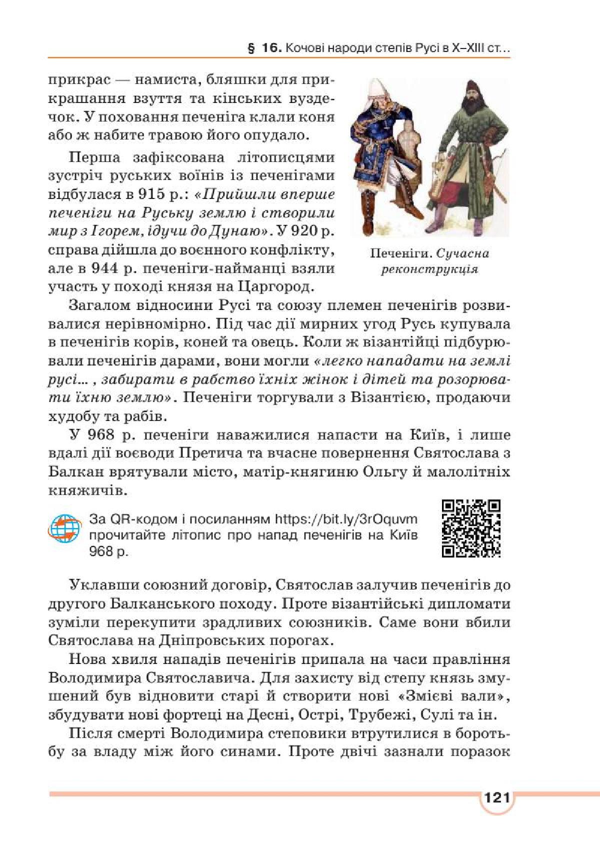 Мініатюра 121