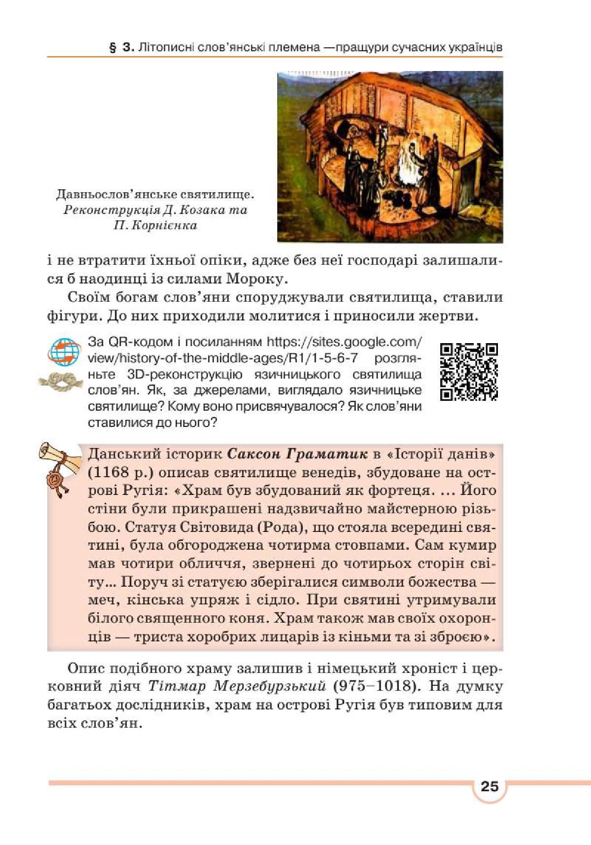 Мініатюра 25