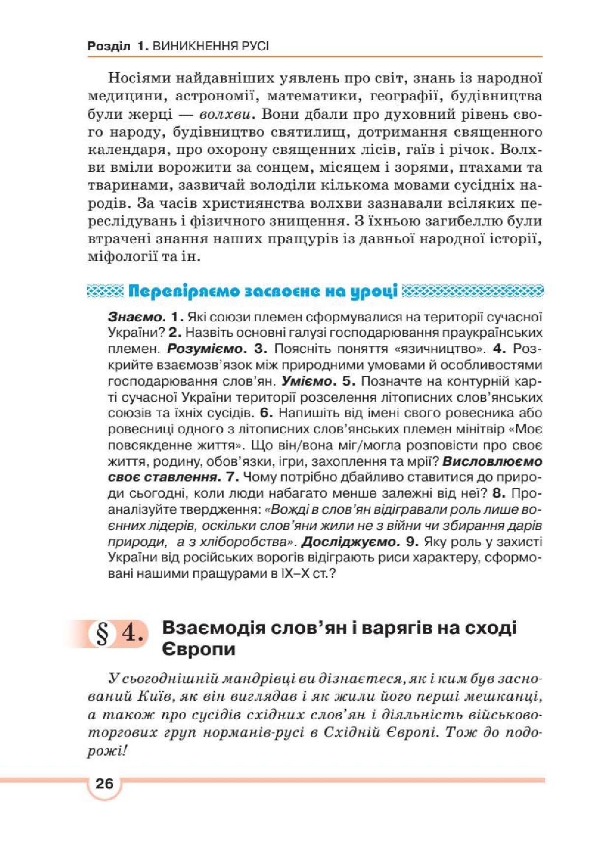 Мініатюра 26