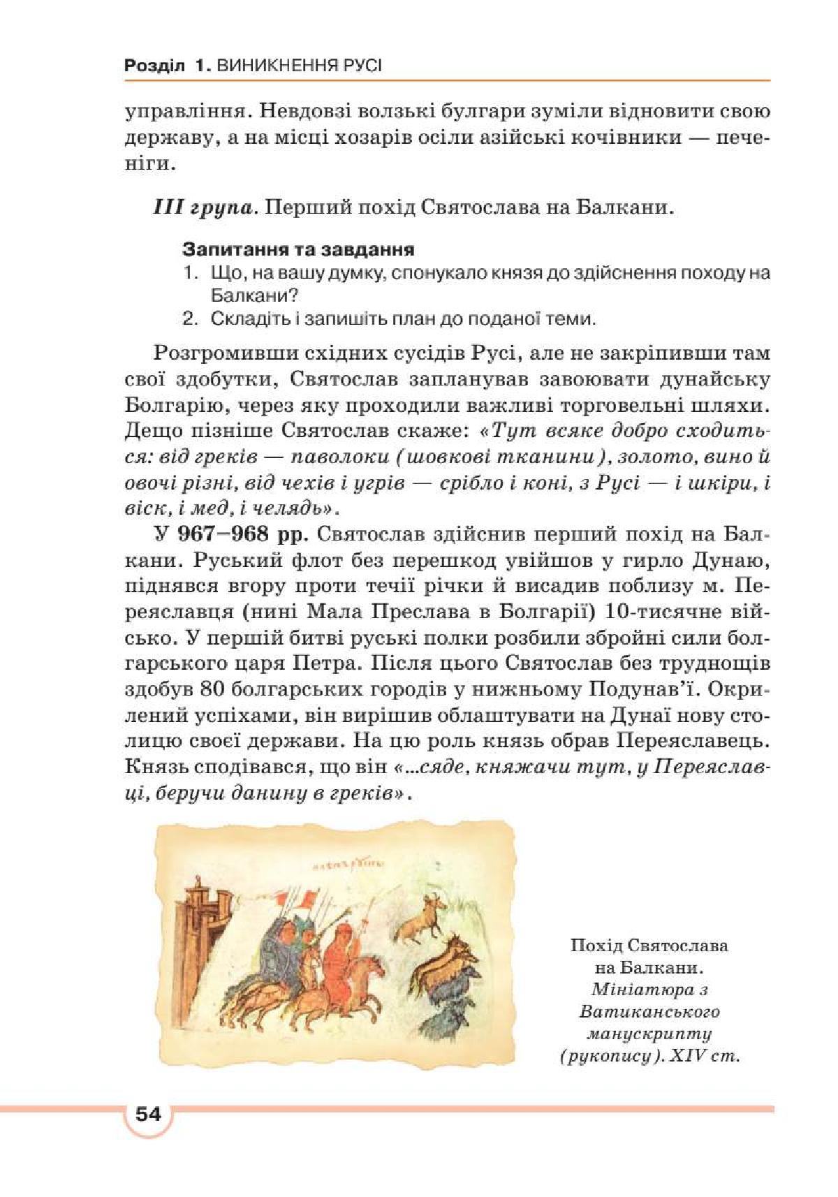 Мініатюра 54