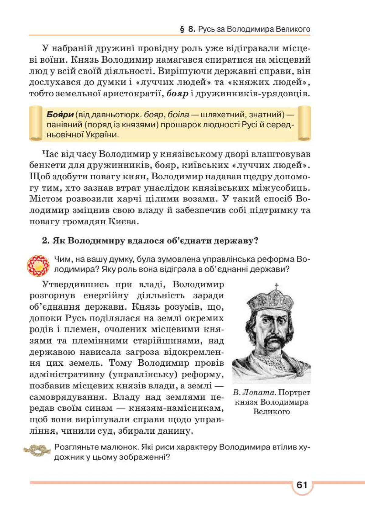 Мініатюра 61