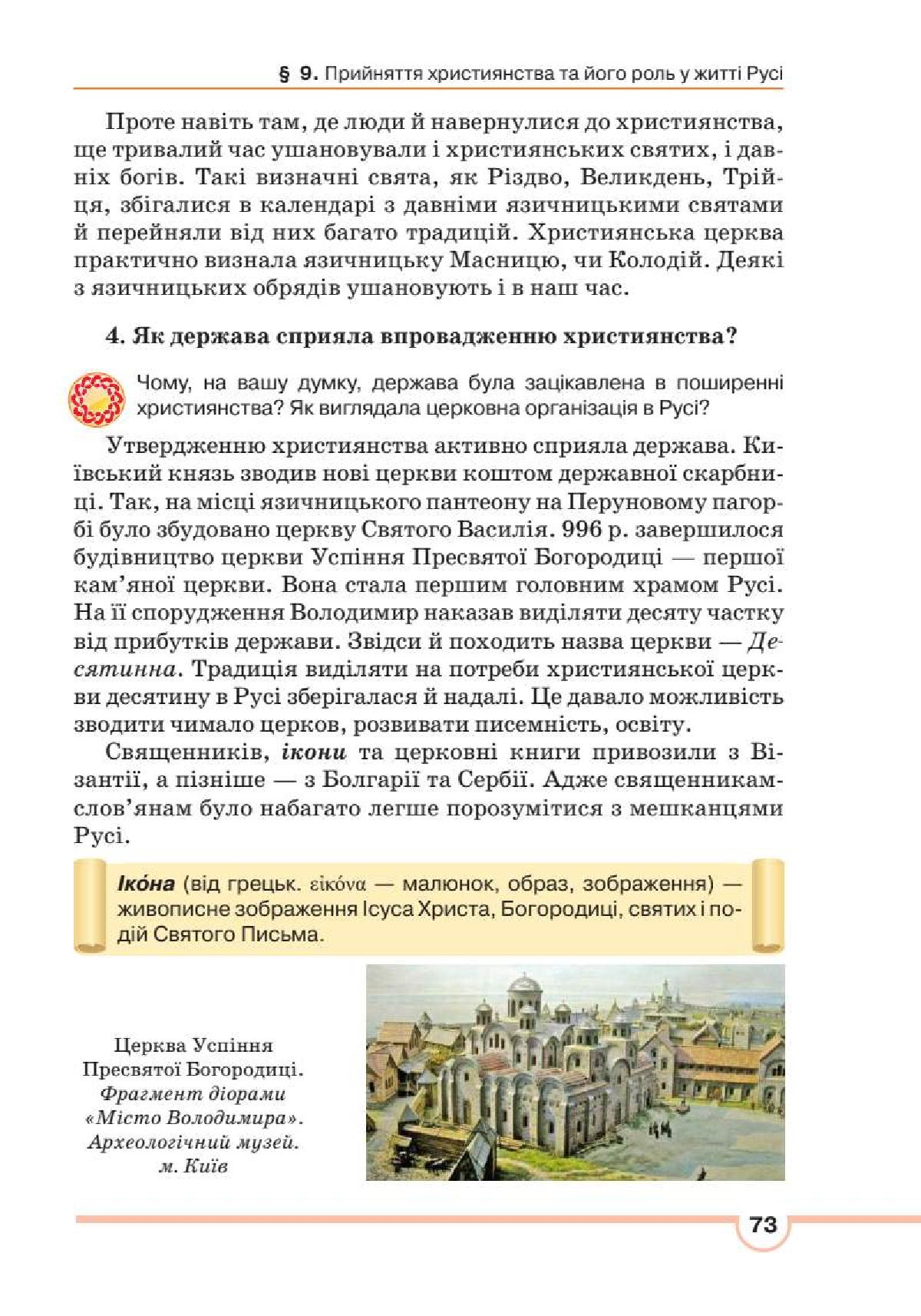 Мініатюра 73
