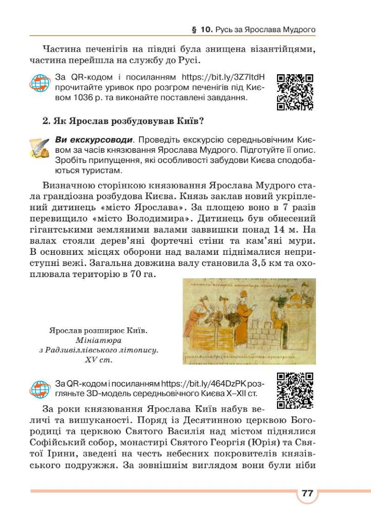 Мініатюра 77