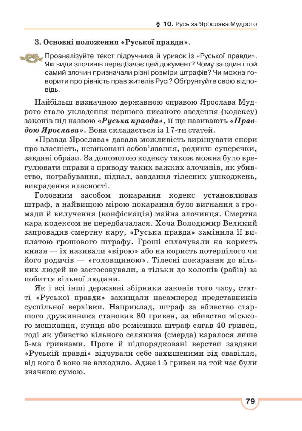 Мініатюра 79