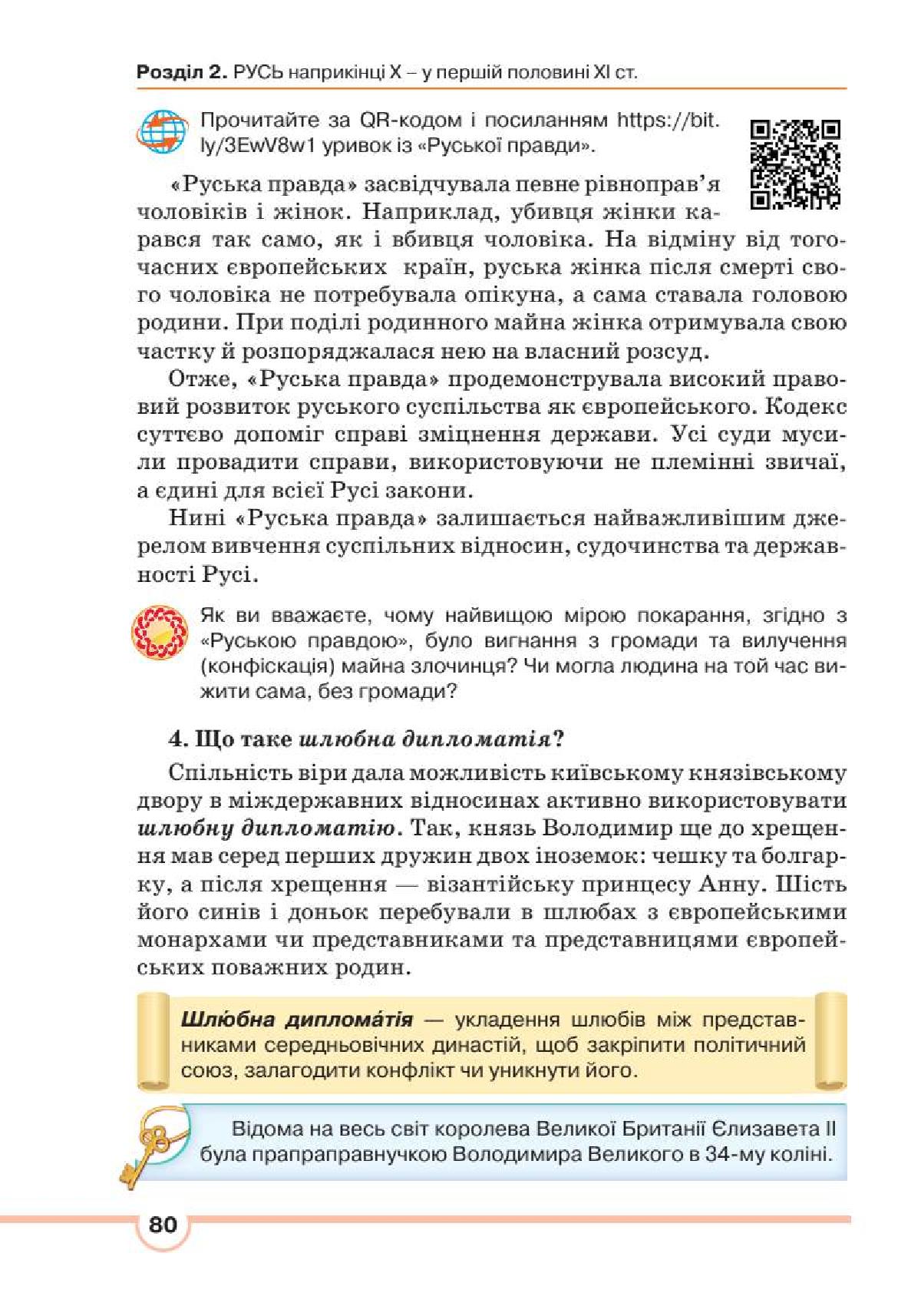 Мініатюра 80