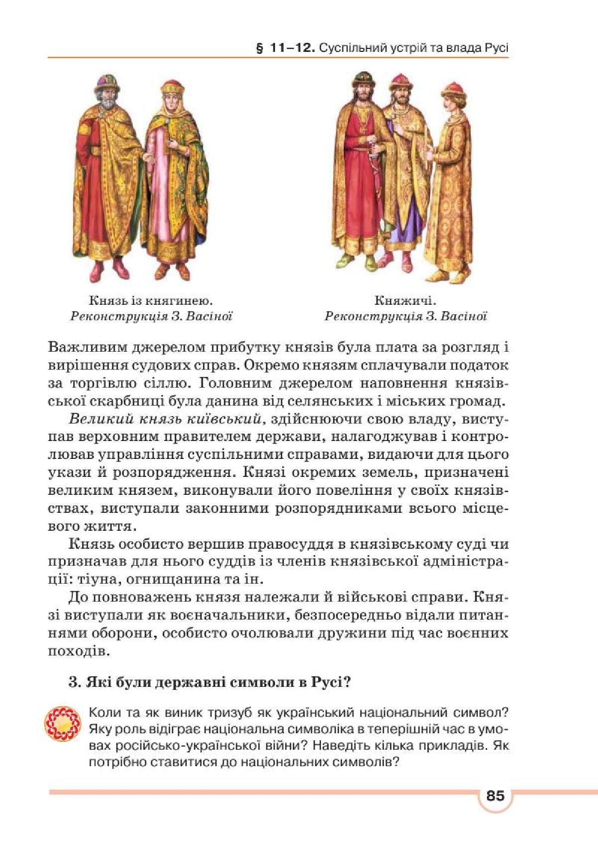 Мініатюра 85