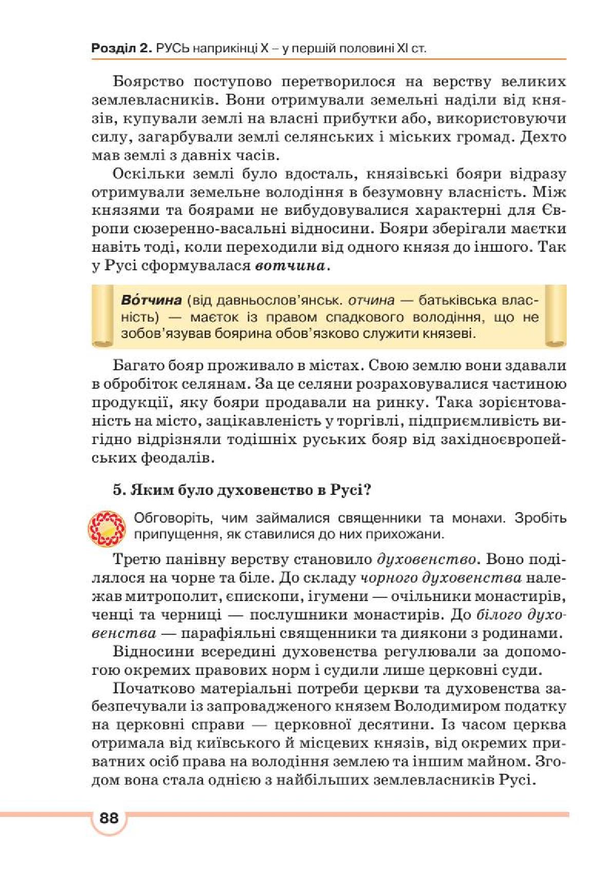 Мініатюра 88