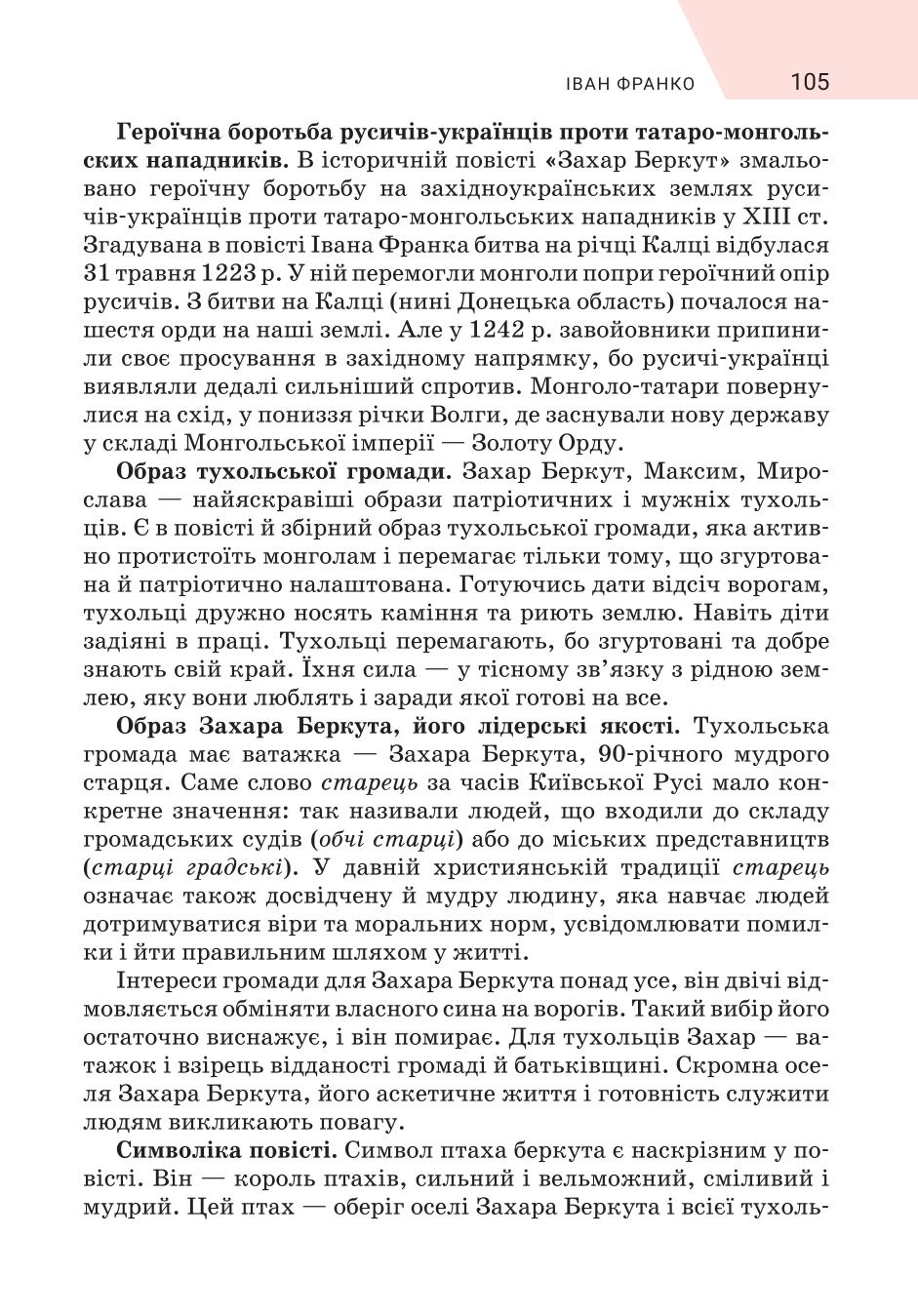 Мініатюра 105