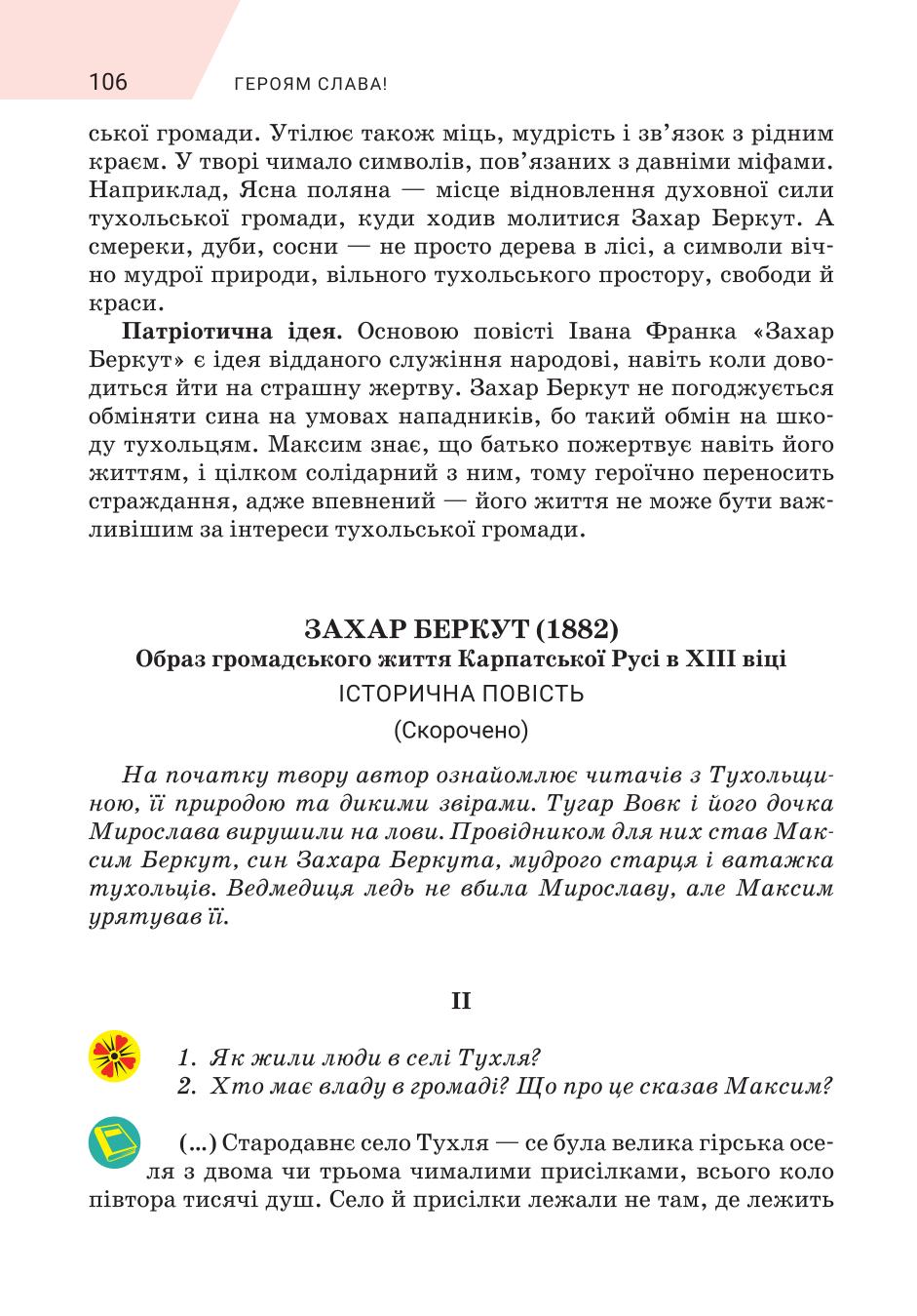 Мініатюра 106