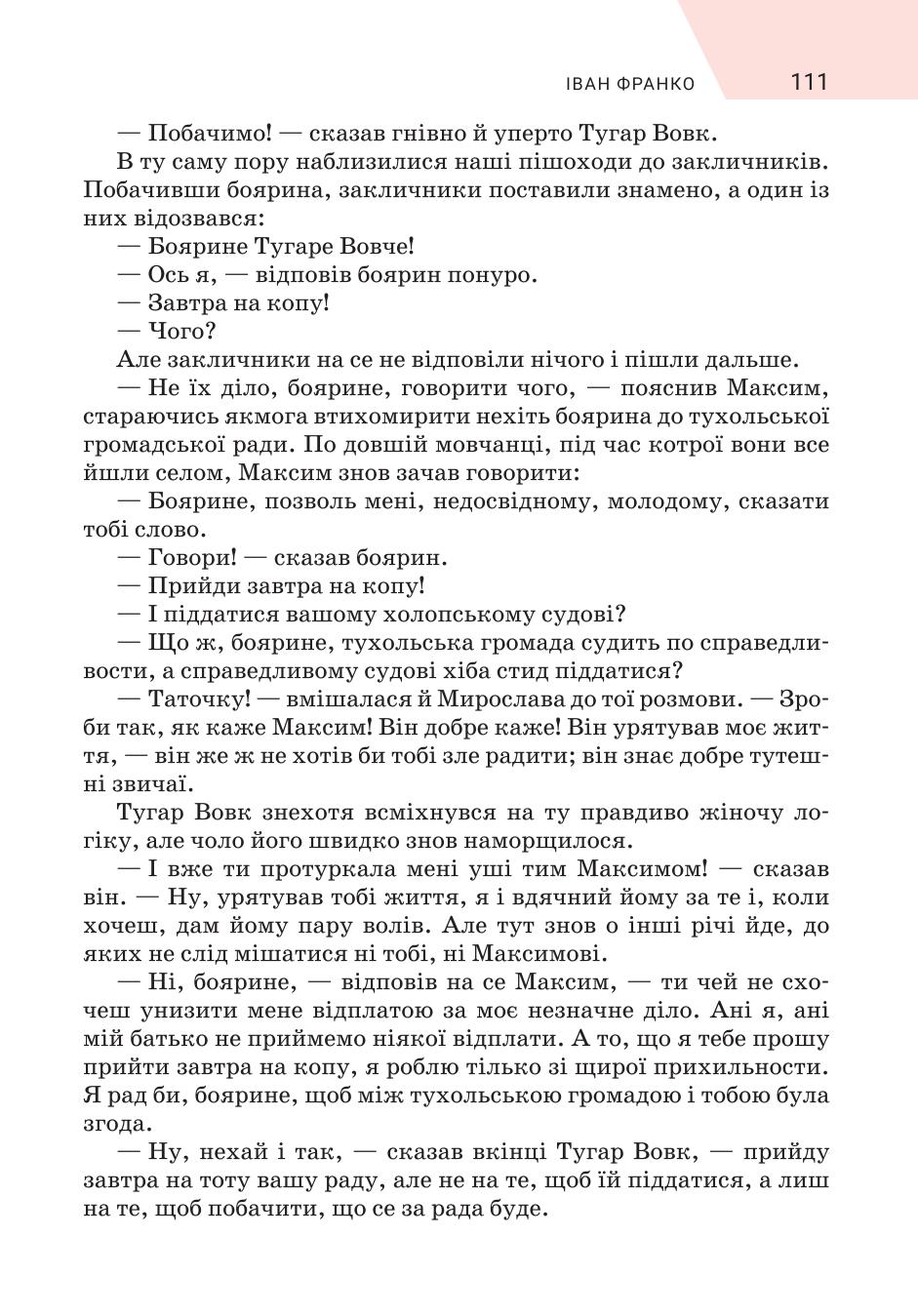 Мініатюра 111
