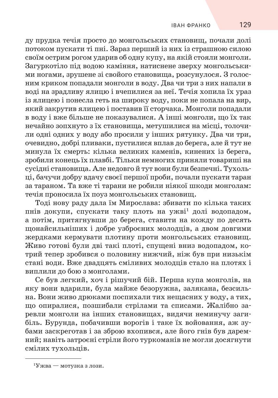 Мініатюра 129