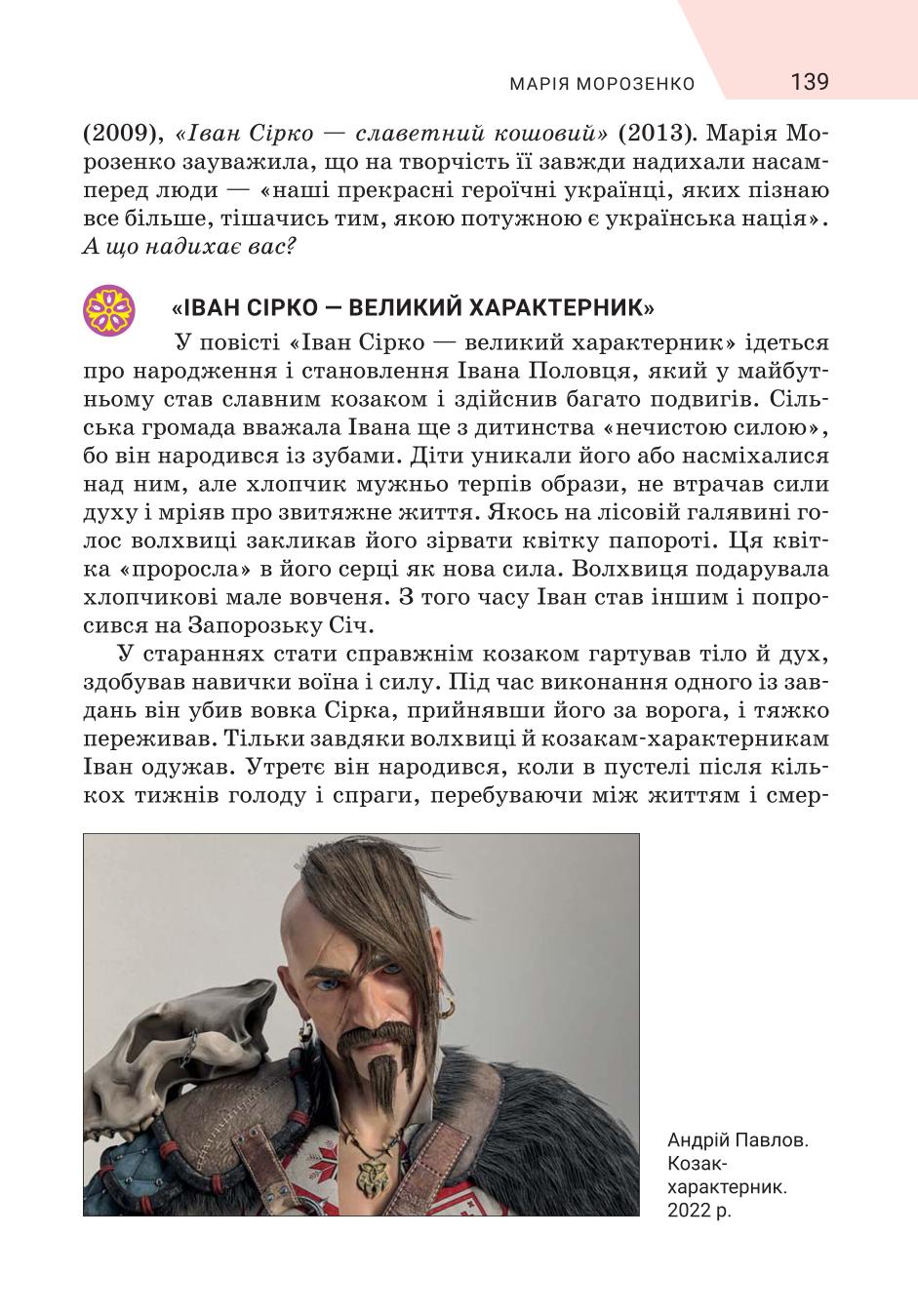 Мініатюра 139