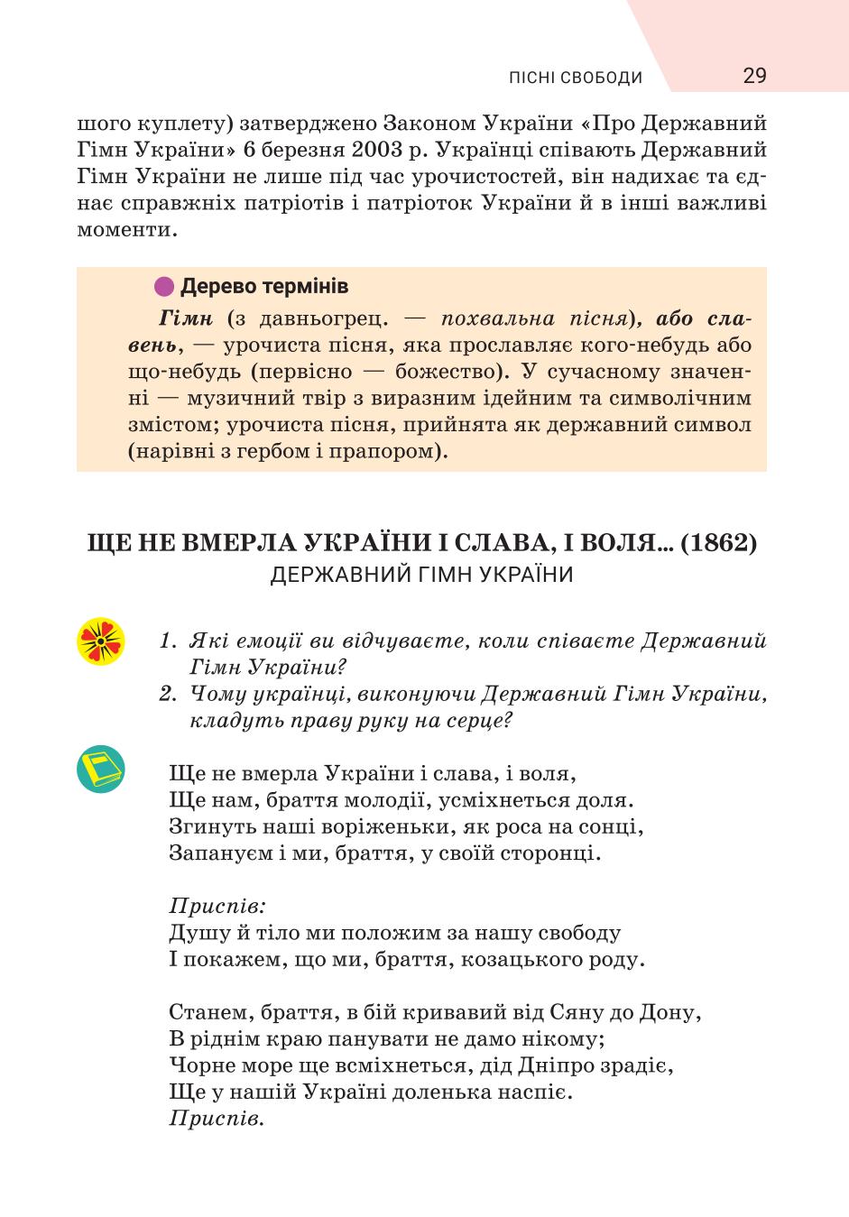 Мініатюра 29